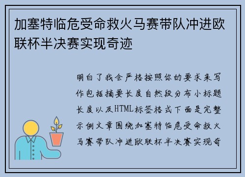 加塞特临危受命救火马赛带队冲进欧联杯半决赛实现奇迹