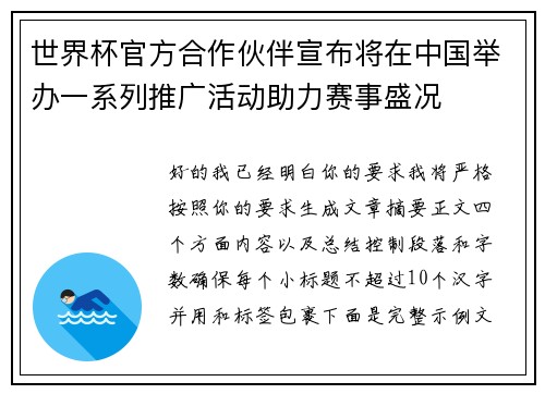 世界杯官方合作伙伴宣布将在中国举办一系列推广活动助力赛事盛况 世界杯官方合作伙伴宣布将在中国举办一系列推广活动助力赛事盛况