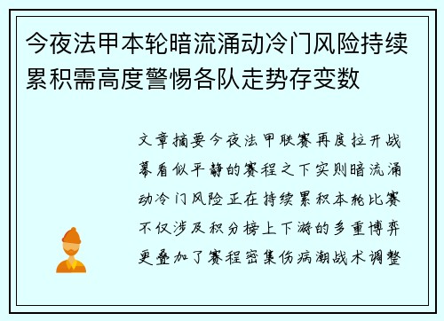 今夜法甲本轮暗流涌动冷门风险持续累积需高度警惕各队走势存变数 今夜法甲本轮暗流涌动冷门风险持续累积需高度警惕各队走势存变数