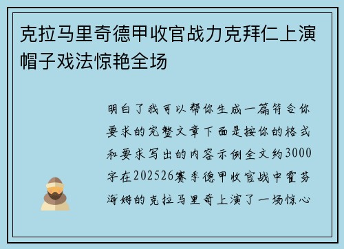 克拉马里奇德甲收官战力克拜仁上演帽子戏法惊艳全场 克拉马里奇德甲收官战力克拜仁上演帽子戏法惊艳全场