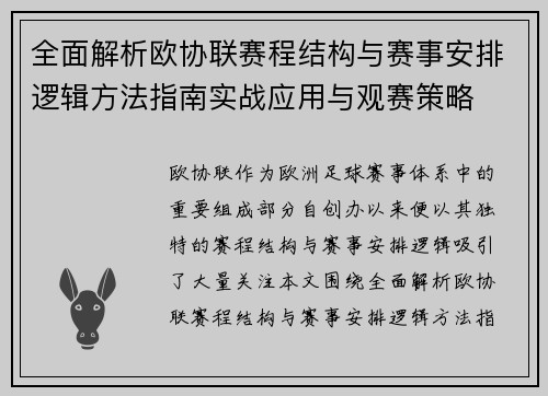 全面解析欧协联赛程结构与赛事安排逻辑方法指南实战应用与观赛策略